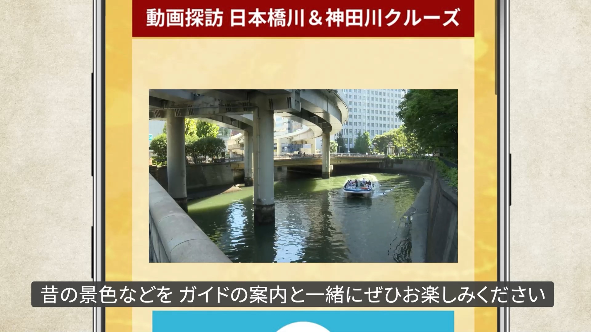 動画探訪クルーズ