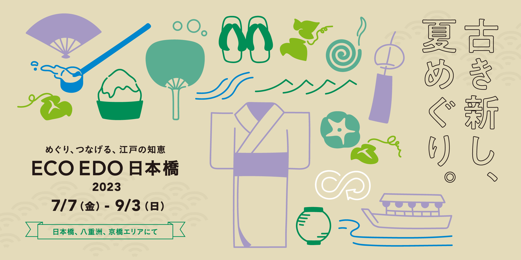 ECOEDO日本橋