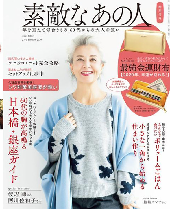 「素敵なあの人」2020年2月号に屋根付船のエスエスSerenade（セレナード）と日本橋クルーズ®︎が掲載されました。