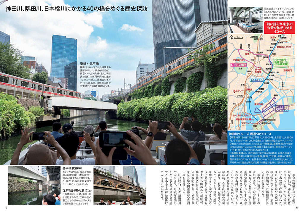 週刊ポスト 2020年8月14日・21日号にて当社の神田川クルーズ®︎が紹介されました。