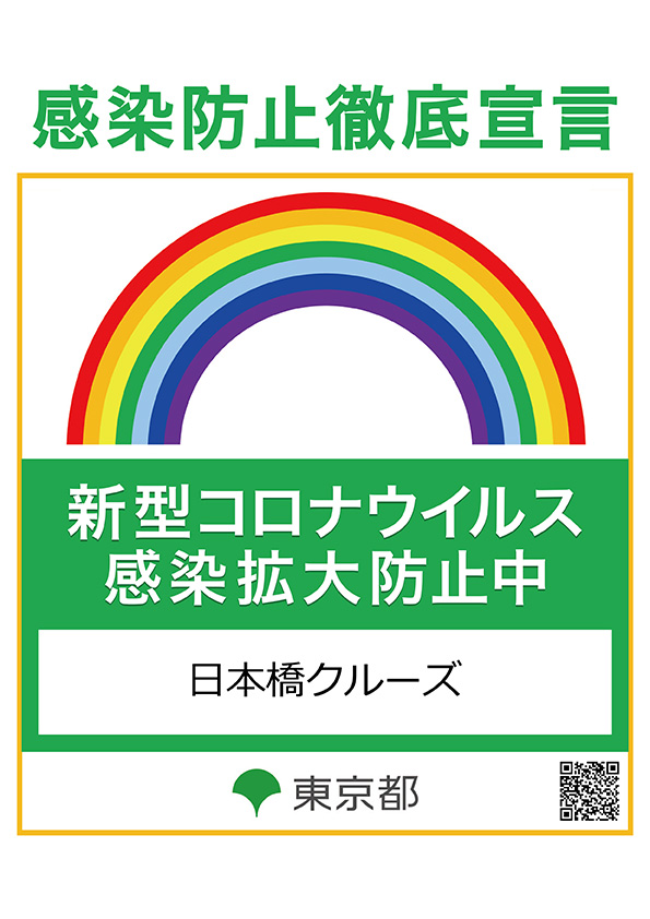 感染防止徹底宣言ステッカー