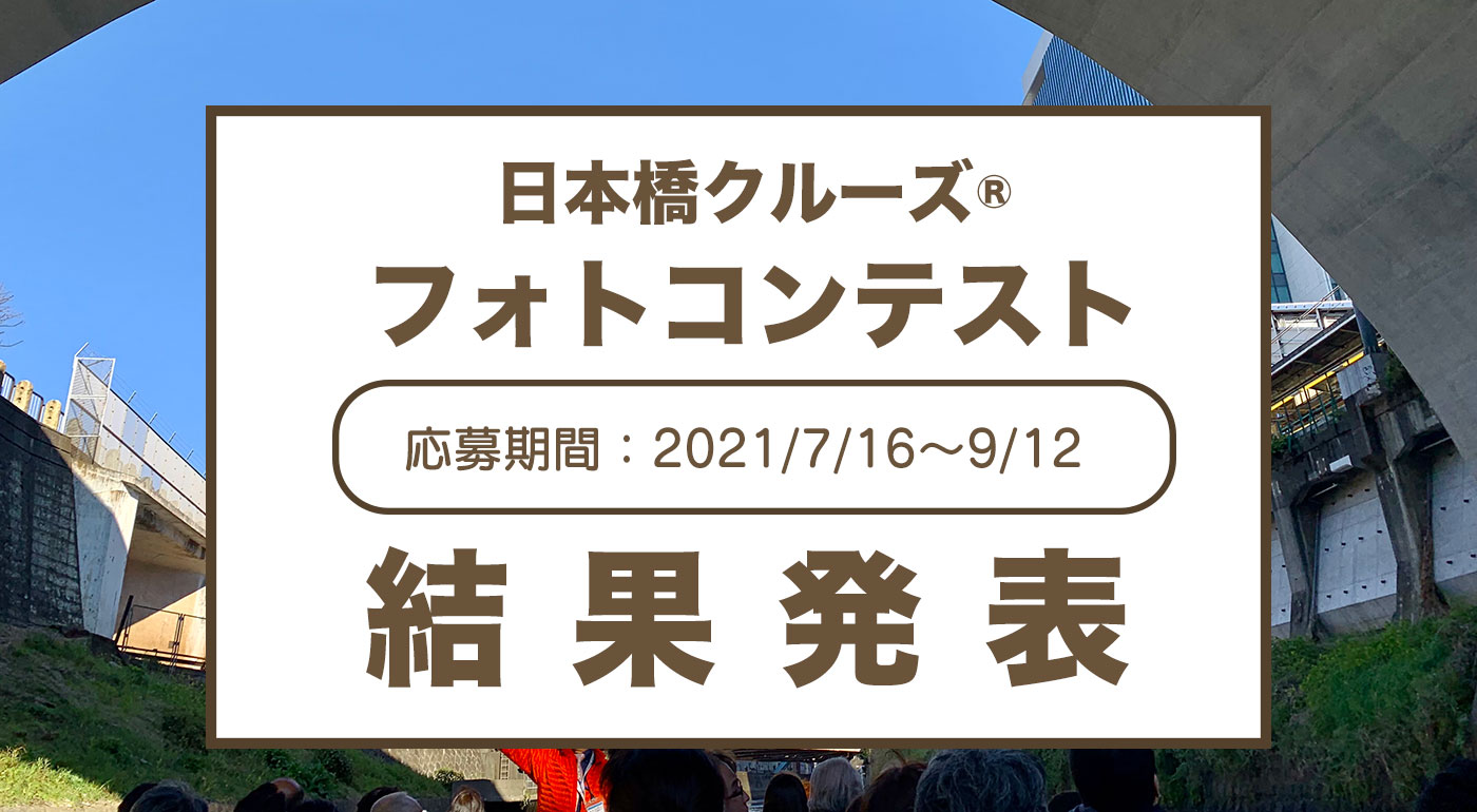 フォトコンテスト結果発表