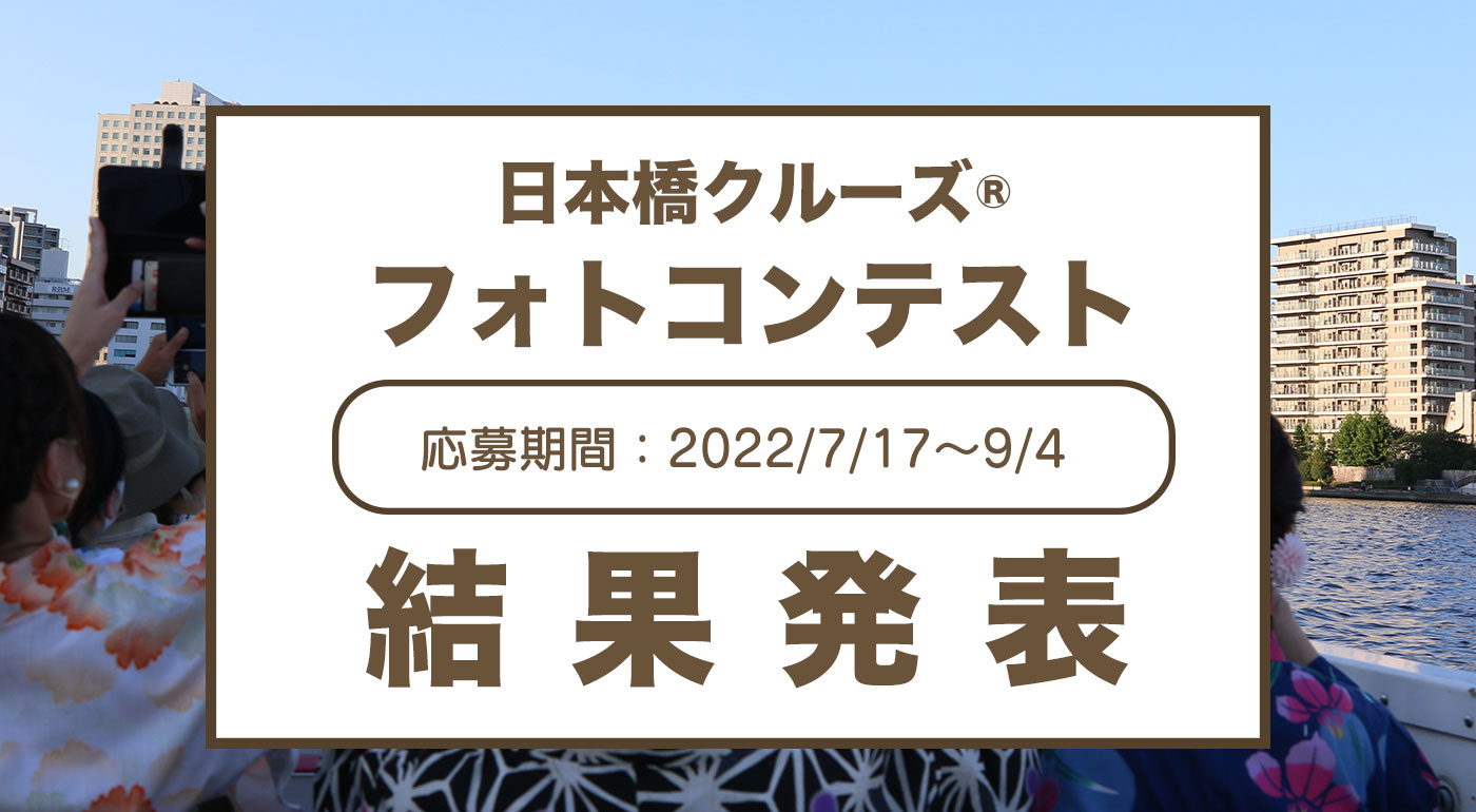 フォトコンテスト結果発表